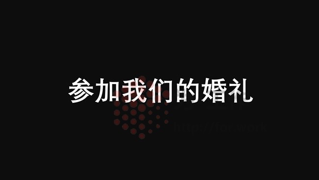 浪漫婚礼开场视频开场制作快闪风格抖音风格ppt模板免费下载