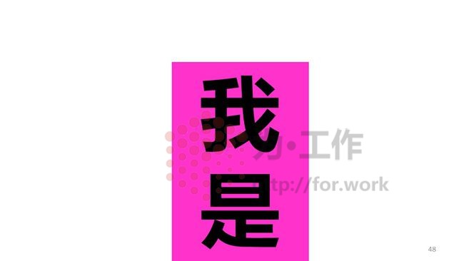  文字快闪风格幼儿园老师幼师自然介绍