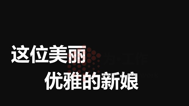 浪漫婚礼开场视频开场制作快闪风格抖音风格ppt模板免费下载